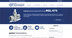 Desktop Screenshot of gazpribor.com